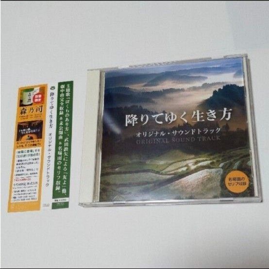 CD 降りてゆく生き方 オリジナル・サウンドトラック