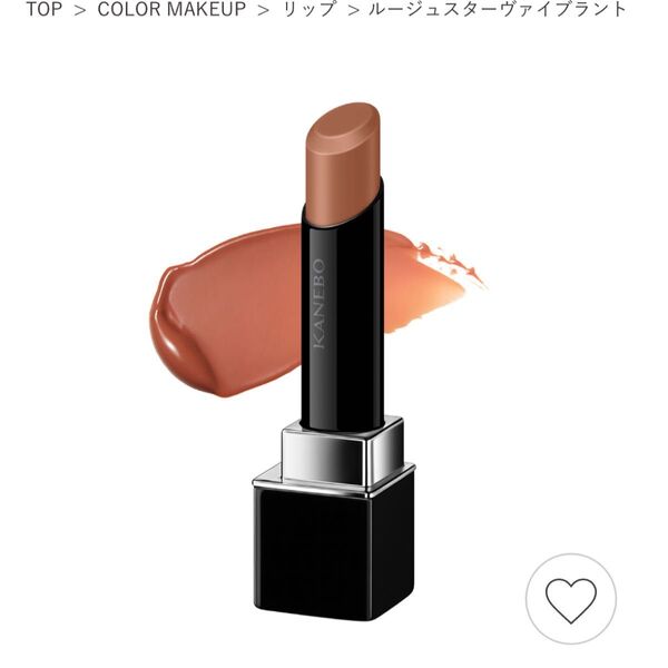 新品未使用カネボウ ルージュスターヴァイブラント 09