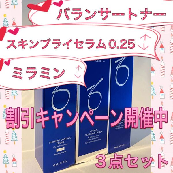 ゼオスキン 新品 バランサートナー&スキンブライセラム0.25&ミラミン