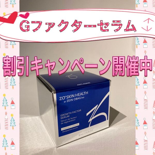 ゼオスキン 新品 Gファクターセラム