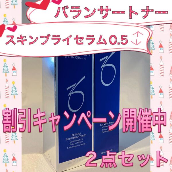 ゼオスキン 新品 バランサートナー&スキンブライセラム 0.5
