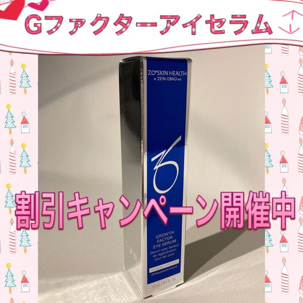 ゼオスキン 新品 Gファクターアイセラム