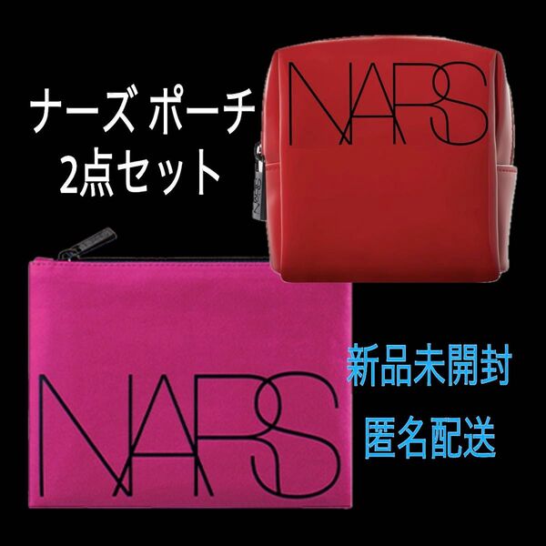 未開封★ナーズ NARS ロゴ入★ノベルティ ポーチ★赤&ピンク 2点セット★非売品 コスメ 化粧 メイク バッグ 数量限定