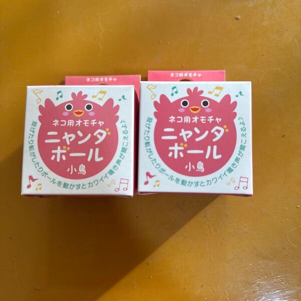 【即日発送】貝沼産業 ニャンダボール 小鳥 2個セット 猫用おもちゃ