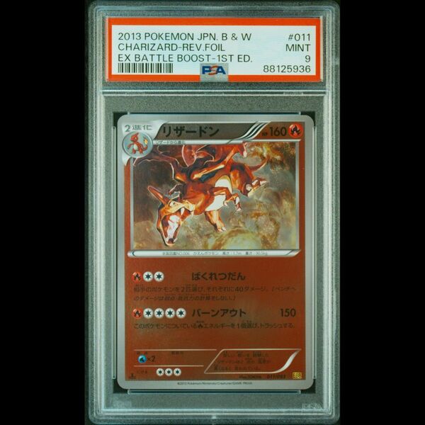 リザードン bw ebb ミラー ホロ ポケモンカード psa9
