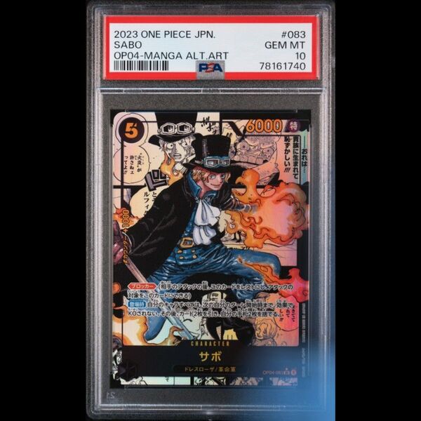 サボ コミパラ コミックパラレル スーパーパラレル ワンピースカード psa10