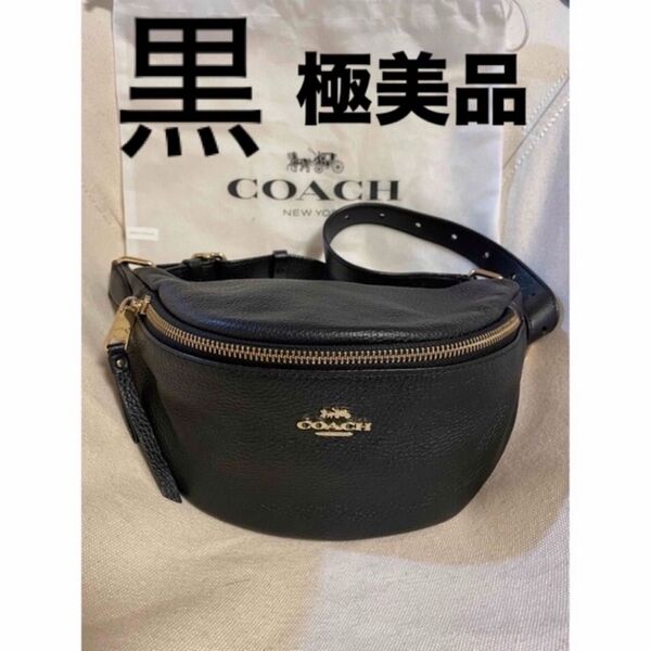 COACH ボディバッグ レザー ウエストバッグ ショルダーバッグ ブラック ウエストポーチ コーチ 美品