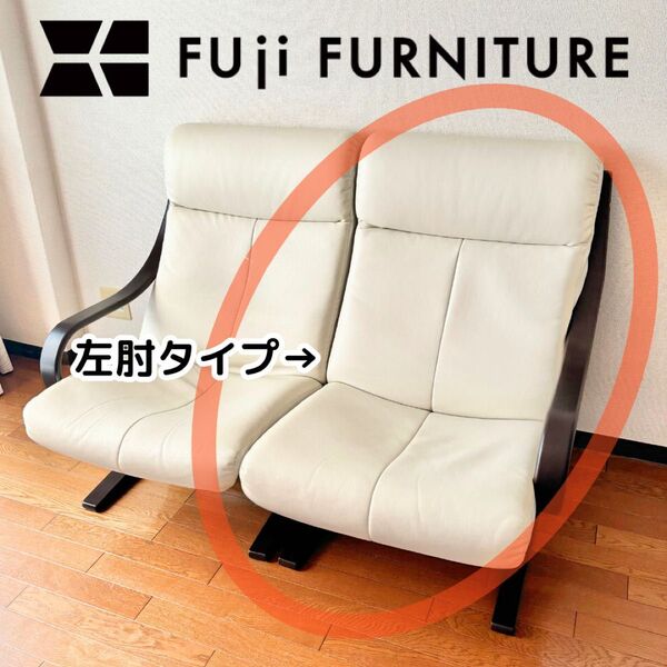FUJI FURNITURE 冨士ファニチア Agio アージオ 2人掛けソファ ★②左肘タイプ