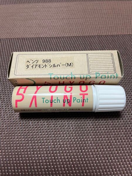 ベンツ タッチアップペイント ダイアモンドシルバー 988