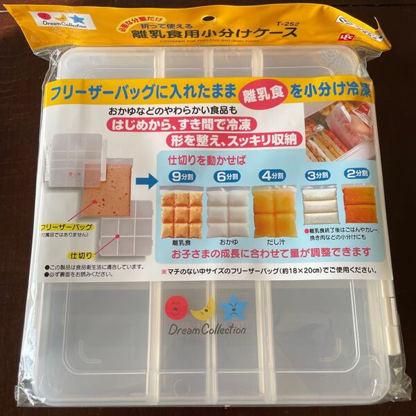 離乳食用 小分けケース 小分け冷凍 レック