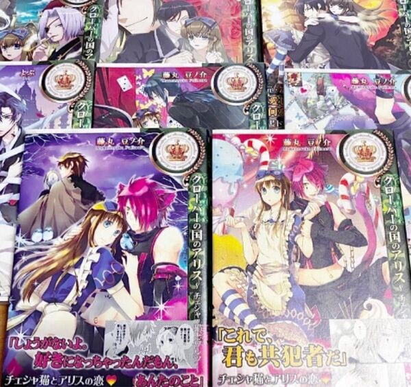 漫画 コミック クロ-バ-の国のアリス 黒いトカゲと苦い味 トカゲの補佐官 ブラッディ・ツインズ チシャ猫とワルツ セット