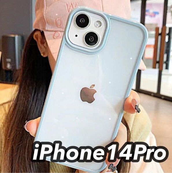 【新品】iPhone14Pro クリアケース ミルクブルー 可愛い 透明 推し活 ブルー 水色 クリア iPhone14Pro