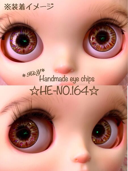 【HE-NO.164】*立体A*アイシー・ブライス用アイチップ 14mmサイズ ハンドメイド