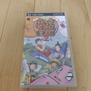 ギャグマンガ日和 (2) (UMD) <UMD> 増田こうすけ (原作) うえだゆうじ名塚佳織山本はるきち (音楽)