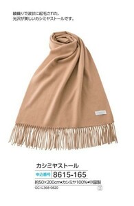 ☆★☆新品 カシミヤストール　☆★☆