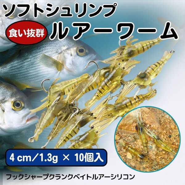 釣り餌 釣り餌用の10個の人工ソフトシュリンプルアーワーム1g/4cmフックシャープクランクベイトルアーシリコン