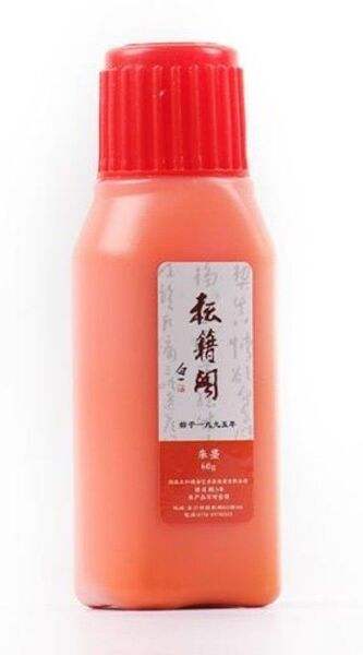 朱墨 60g 書道用品 墨液 墨汁 書道教室 指導用