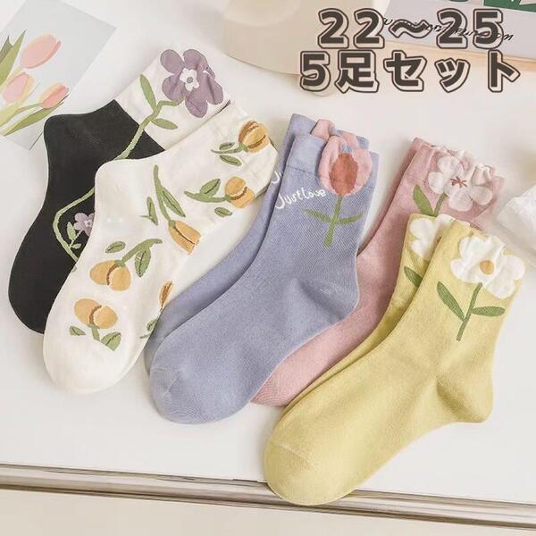 5足セット 靴下ソックス レディース クルー ミドル 韓国 花柄 北欧 綿 お洒落 可愛い カジュアル ワンポイント カラフル 白黒 くすみカラー