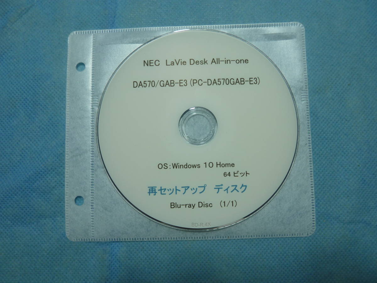 リカバリ－ディスク／再セットアップディスク NEC LAVIE DA570/GA
