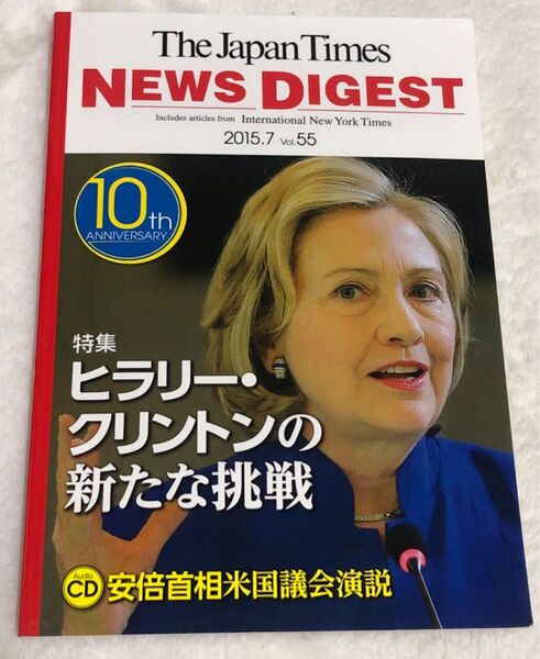 ジャパンタイムズ・ニュースダイジェスト The Japan Times NEWS DIGEST vol.55 2015.7