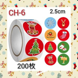 クリスマスシール 200枚 ラッピング 切り売り【CH-6】
