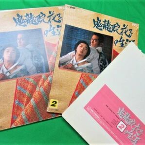 VHD『鬼龍院花子の生涯１・２』夏目雅子 仲代達也 岩下志麻 監督：五社英雄 TE-D420 東映ビデオ株式会社の画像1