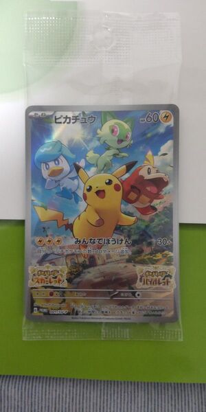 ポケモンカードSV特典 ピカチュウ みんなでぼうけん