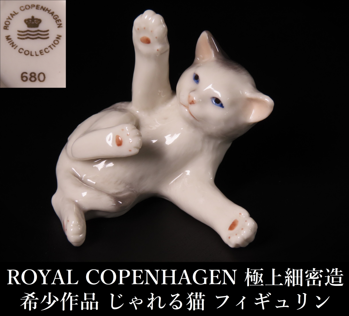 Yahoo!オークション -「ロイヤルコペンハーゲン フィギュリン 猫 Yahoo!オークション -「ロイヤルコペンハーゲン フィギュリン 猫