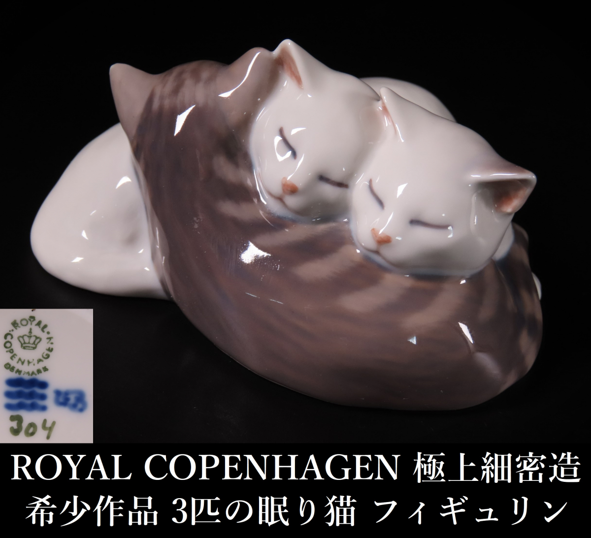Yahoo!オークション -「ロイヤルコペンハーゲン 眠り猫」の落札 Yahoo!オークション -「ロイヤルコペンハーゲン 眠り猫」の落札