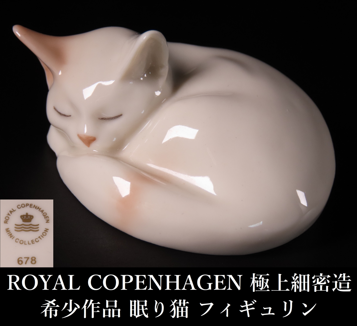 Yahoo!オークション -「ロイヤルコペンハーゲン 眠り猫」の落札 Yahoo!オークション -「ロイヤルコペンハーゲン 眠り猫」の落札