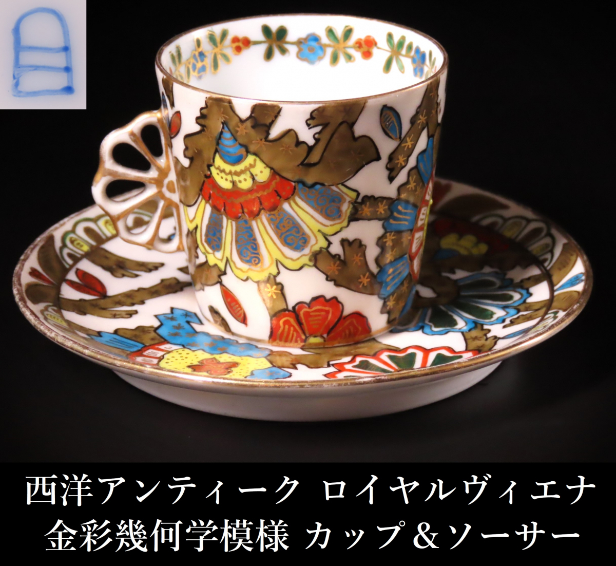 Yahoo!オークション -「ロイヤルヴィエナ」の落札相場・落札価格 Yahoo!オークション -「ロイヤルヴィエナ」の落札相場・落札価格