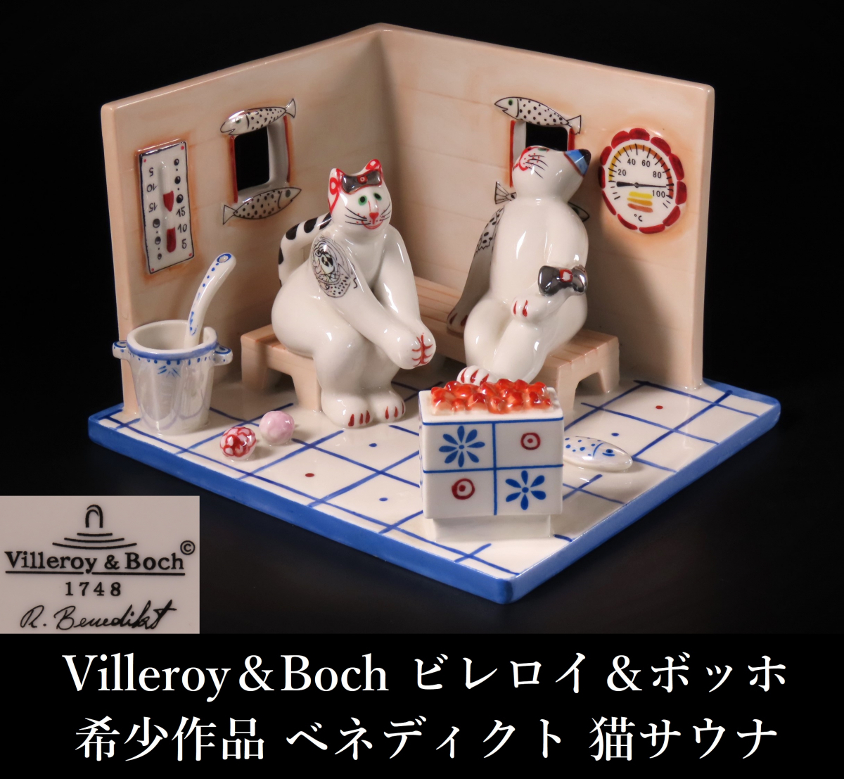 Yahoo!オークション -「ビレロイ&ボッホ ベネディクト」(陶芸 Yahoo!オークション -「ビレロイ&ボッホ ベネディクト」(陶芸