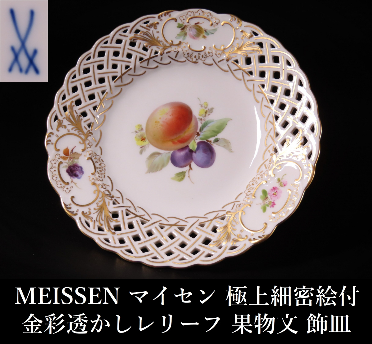 Yahoo!オークション -「マイセン プレート フルーツ」の落札相場 Yahoo!オークション -「マイセン プレート フルーツ」の落札相場
