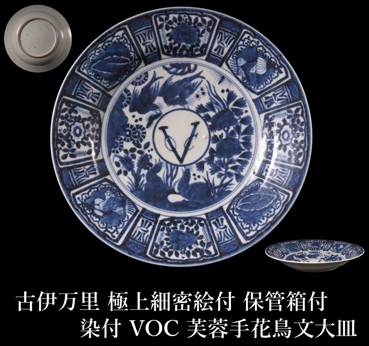 Yahoo!オークション -「古伊万里 大皿 芙蓉」(染付) (伊万里 Yahoo!オークション -「古伊万里 大皿 芙蓉」(染付) (伊万里