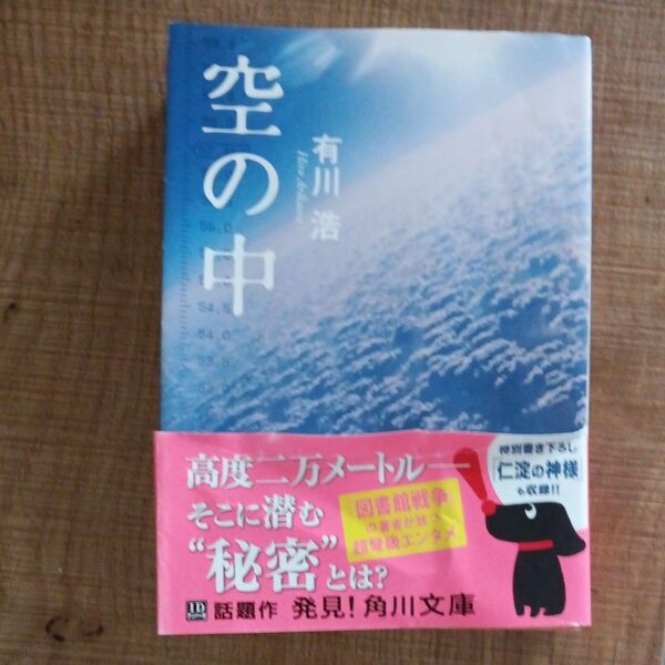 空の中 文庫本