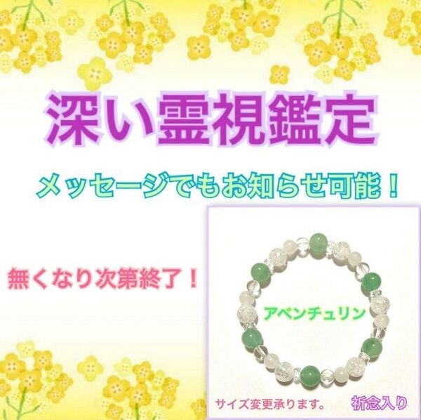 深い霊視鑑定 鑑定書付☆金☆アベンチュリン