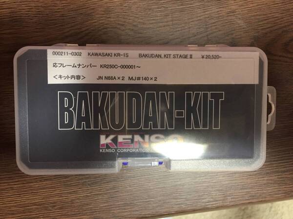 全年式KR-1S用KENSOバクダンキット新品! 送料込み!激レア!