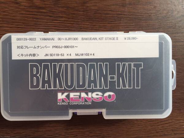 00~XJR1300用KENSOバクダンキット新品! 送料込み!激レア!