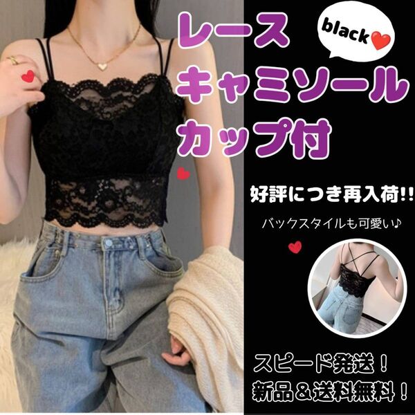 タンクトップ キャミソール ストレッチ ブラトップ レース インナー 切替レースキャミ カップ付き キャミソール