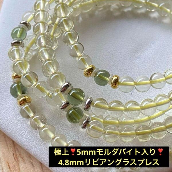 極上!5mmモルダバイト入り!4.8mmリビアングラスブレスレット モルダバイトとリビアングラスの最強コンビブレスレット!