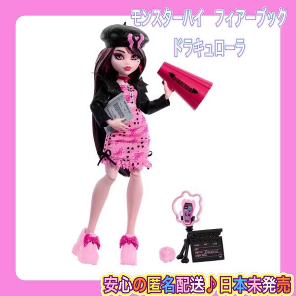 日本未発売♪モンスターハイ フィアーブック ドラキュローラ ドール