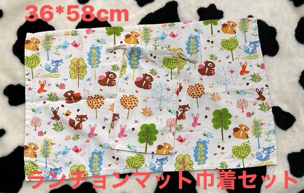 ランチョンマット 巾着セット ハンドメイド 36*58cm大判厚手 給食袋セット