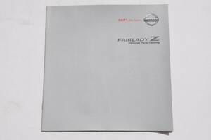 【カタログのみ】 フェアレディZ Z33 オプションカタログ 2002年 15P 日産 ニスモ アクセサリーカタログ