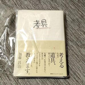 【裁断済み】考具 ―考えるための道具、持っていますか?