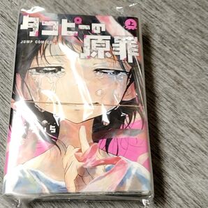 【裁断済み】タコピーの原罪 上下巻セット 全巻セット