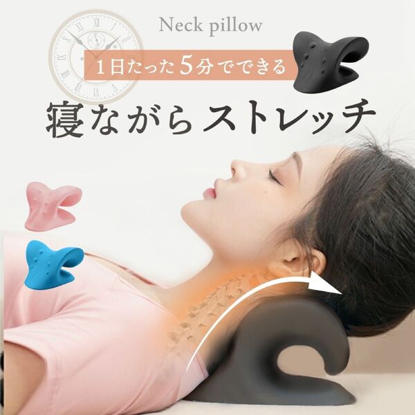 ネックピロー 矯正 首枕 ストレートネック 枕 ストレッチ 首 マッサージ スマホ首 巻き肩 ストレッチ 肩こり解消 首こり解消