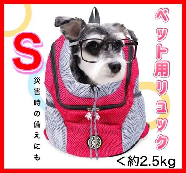 ペット用リュック ピンク 犬猫 お出かけ 散歩 ドライブ 山 川 紅葉 キャンプ アウトドア キャリーリュック リュックサック