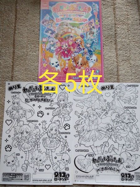 プリキュア わんだふるぷりきゅあ 映画 フライヤー 3種類 やわらかビッグハートパンチ