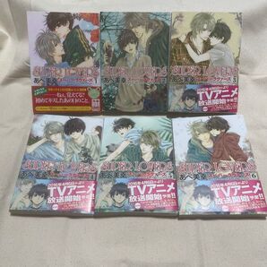 SUPER LOVERS あべ美幸 スーパーラヴァーズ 11巻セット