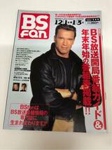 (^^) 雑誌 BS fan 2001年1月号 表紙 アーノルドシュワルツェネッガー_画像1